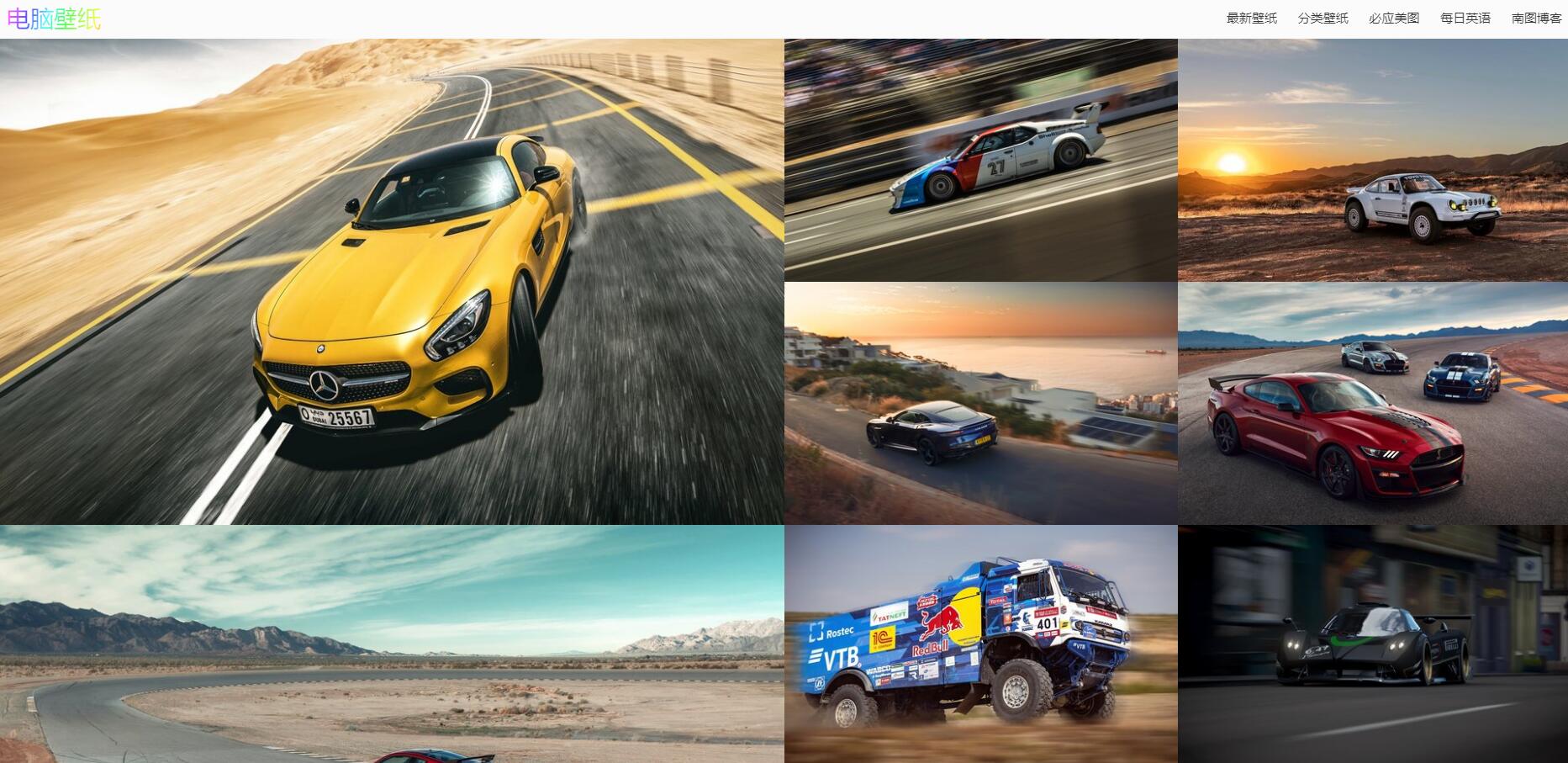 自动采集超清电脑壁纸源码