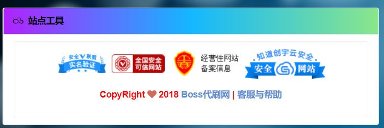 好看的代刷网底部代码图片
