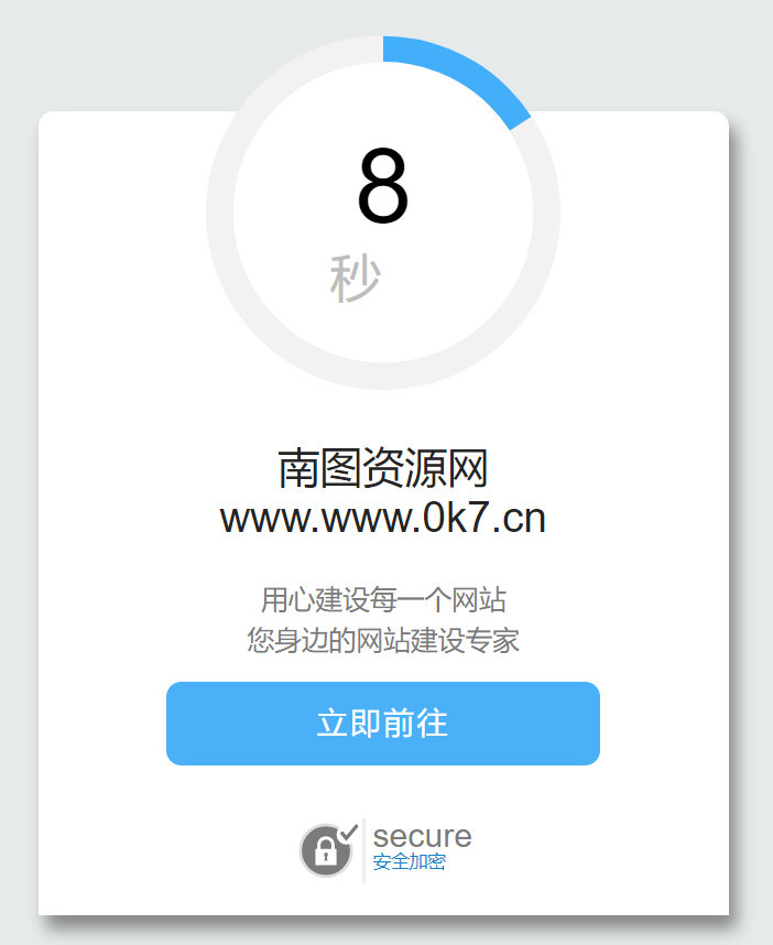 超好看实用的跳转单页源码