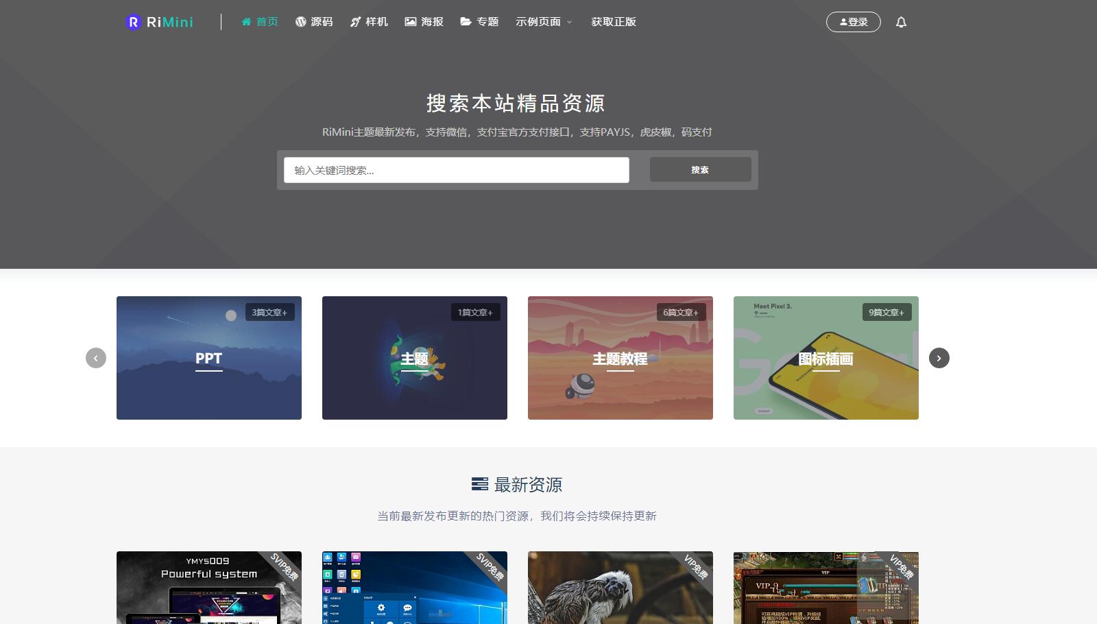 WordPress+RiPro主题破解版