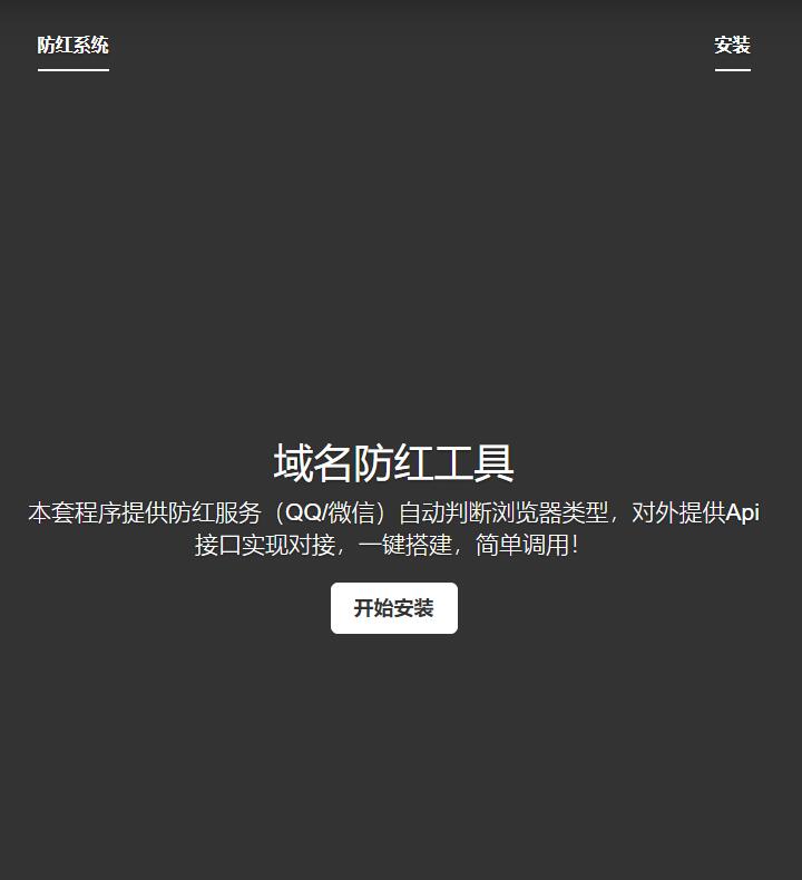 域名防红系统源码带后台版