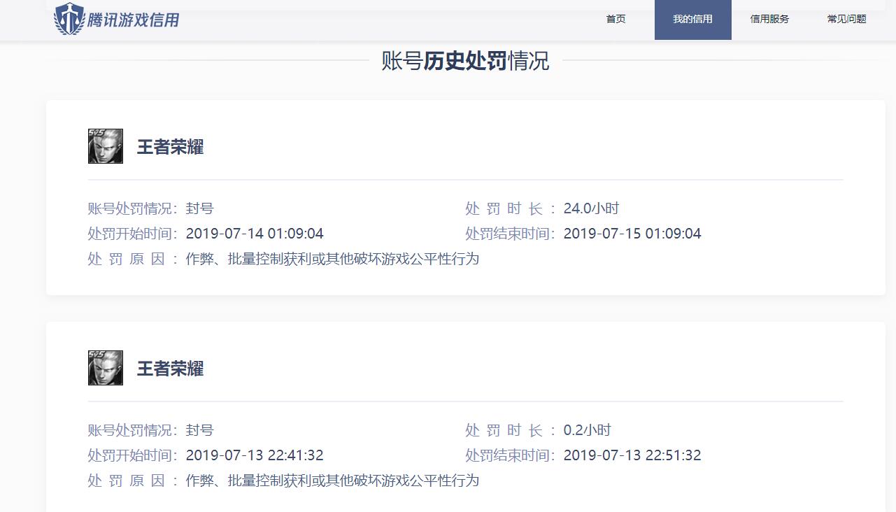 一键查询腾讯游戏违规处罚记录