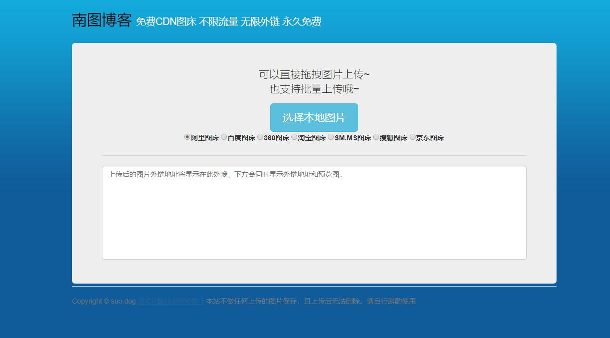 免费8大CDN图床源码单页