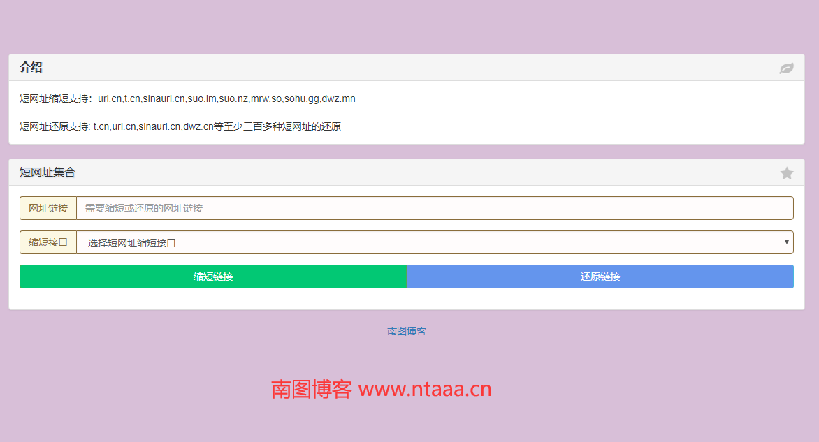 短网址生成HTML单页源码