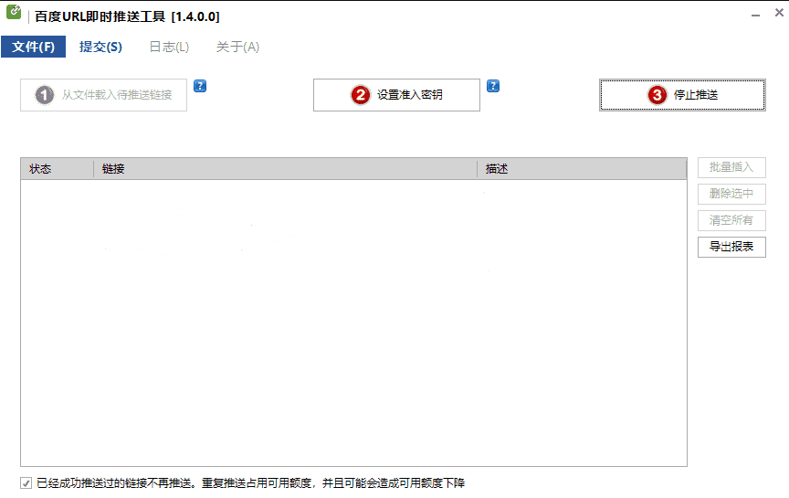 站长必备百度URL链接即时推送工具