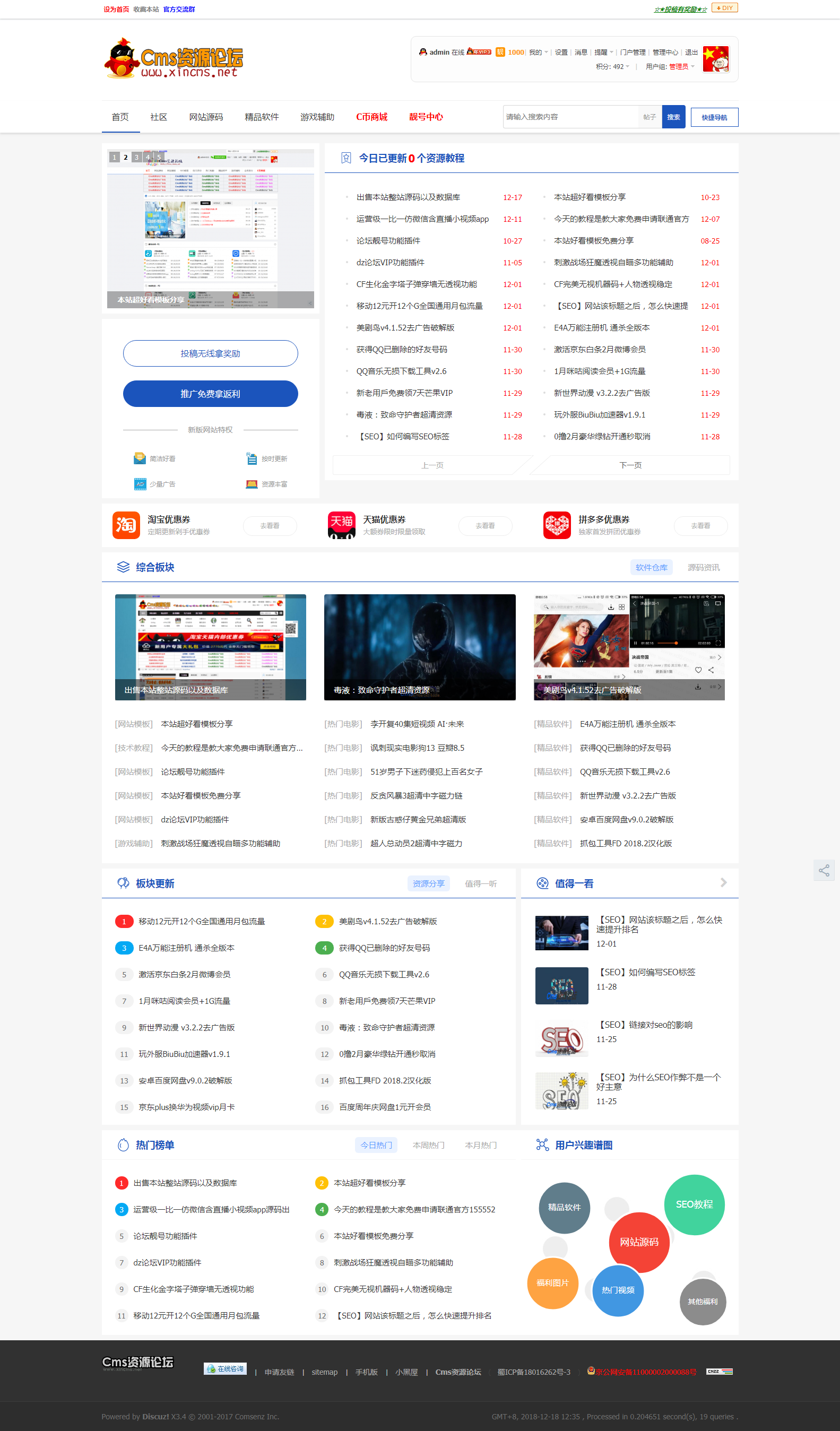 Discuz高仿115资源网模板