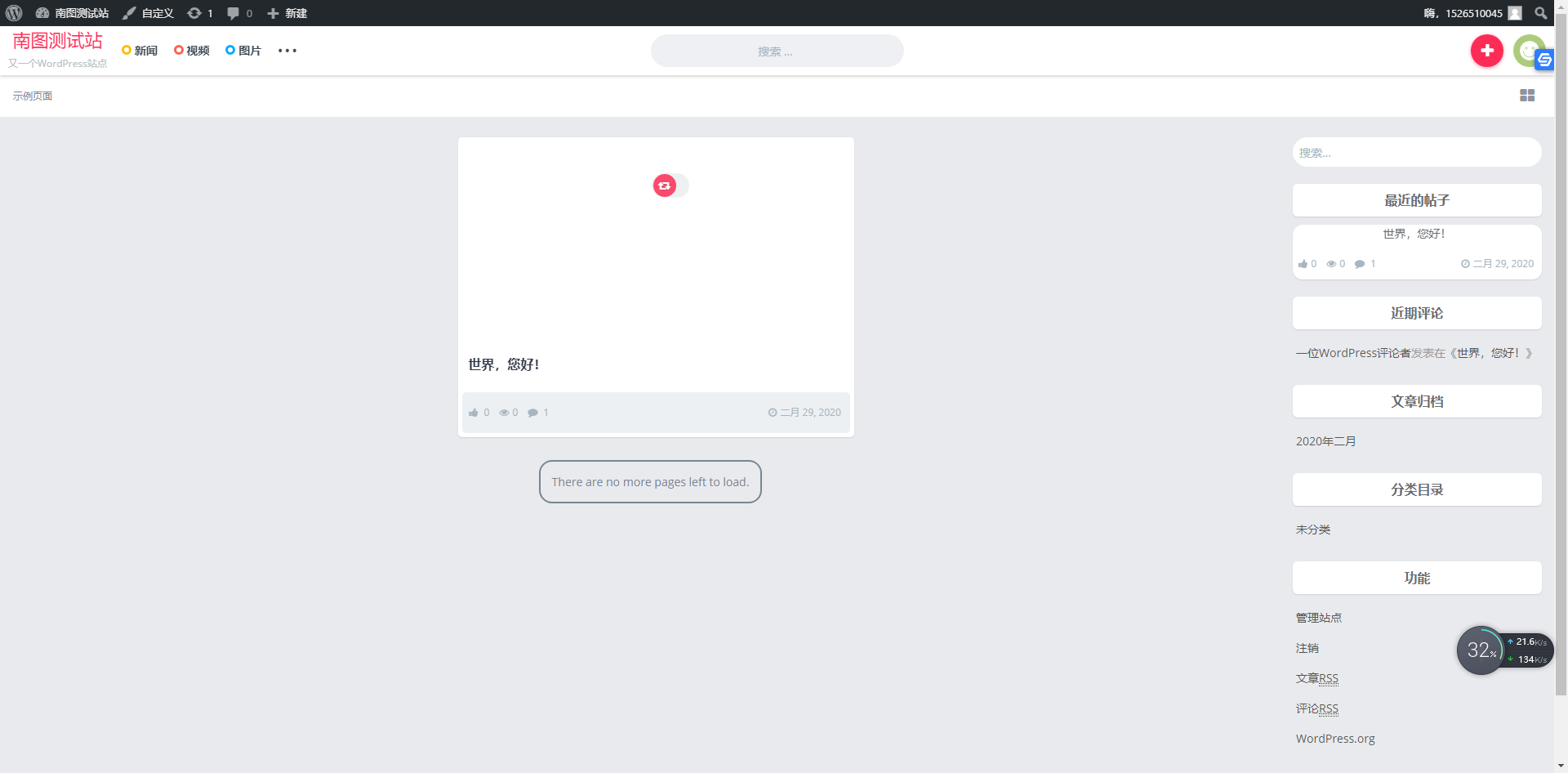 WordPress系统内涵段子主题汉化版King v2.5