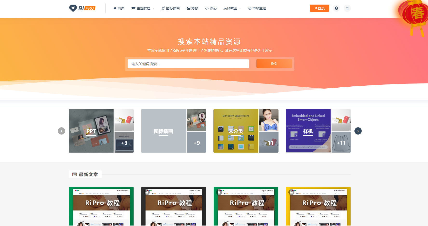 日主题RiPro最新4.9破解版WordPress主题 免费下载