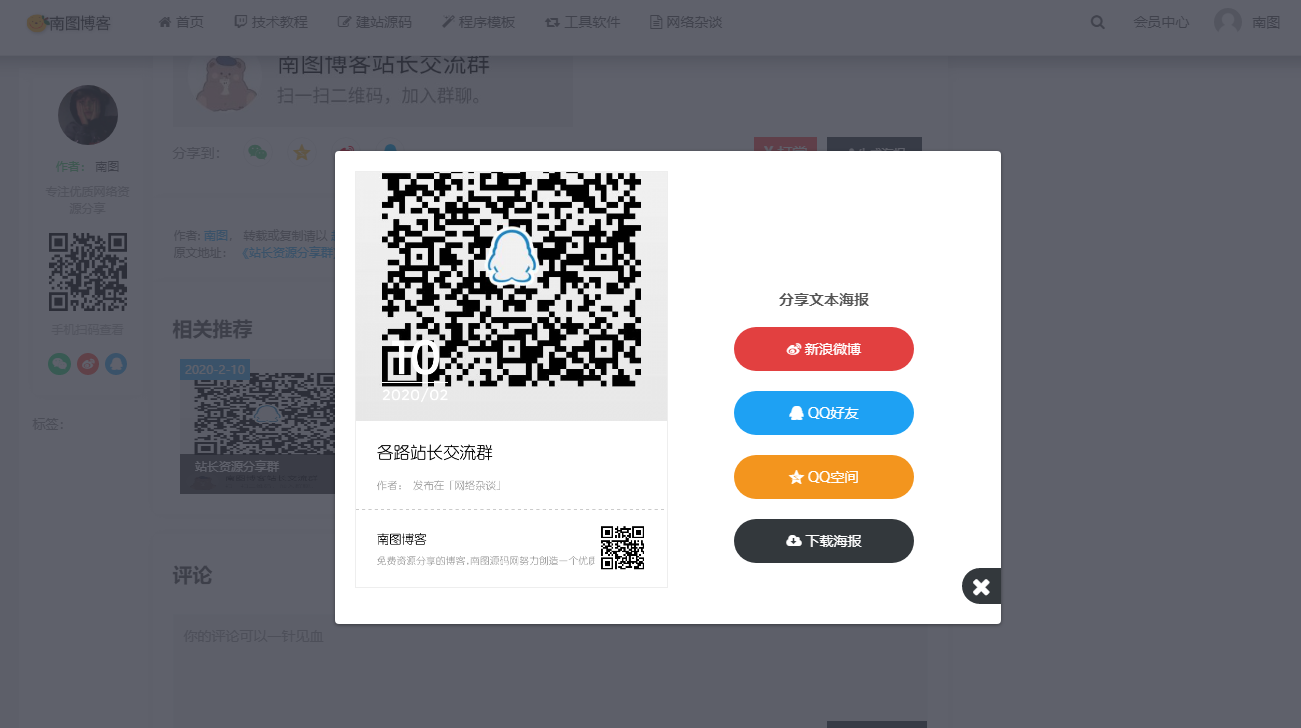 EMLOG生成文章海报图片插件