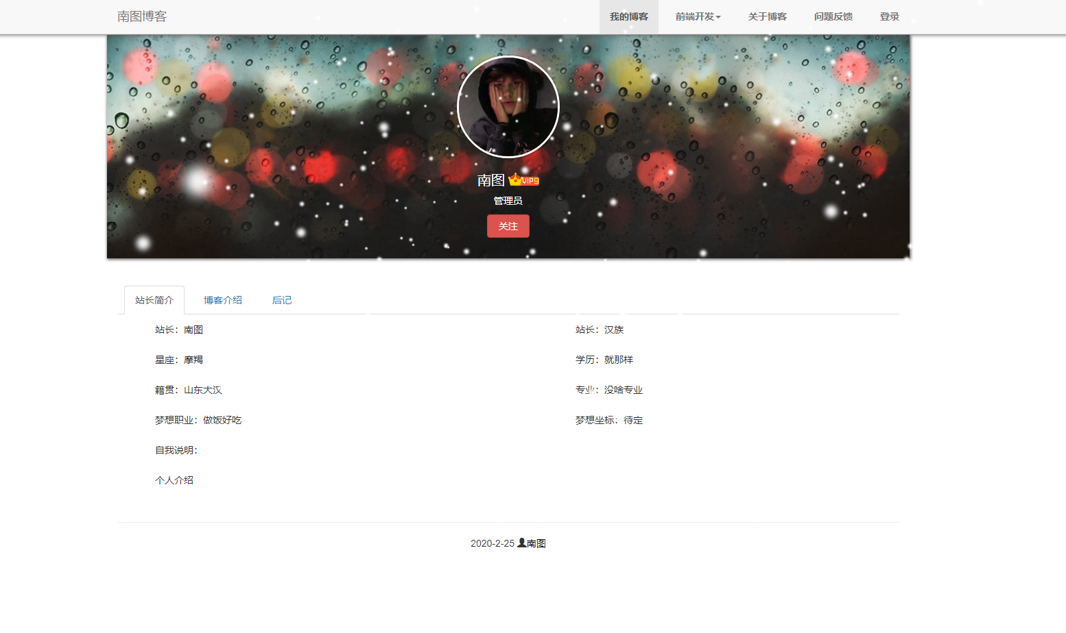 非常好看的一款博客站长个人介绍PHP源码