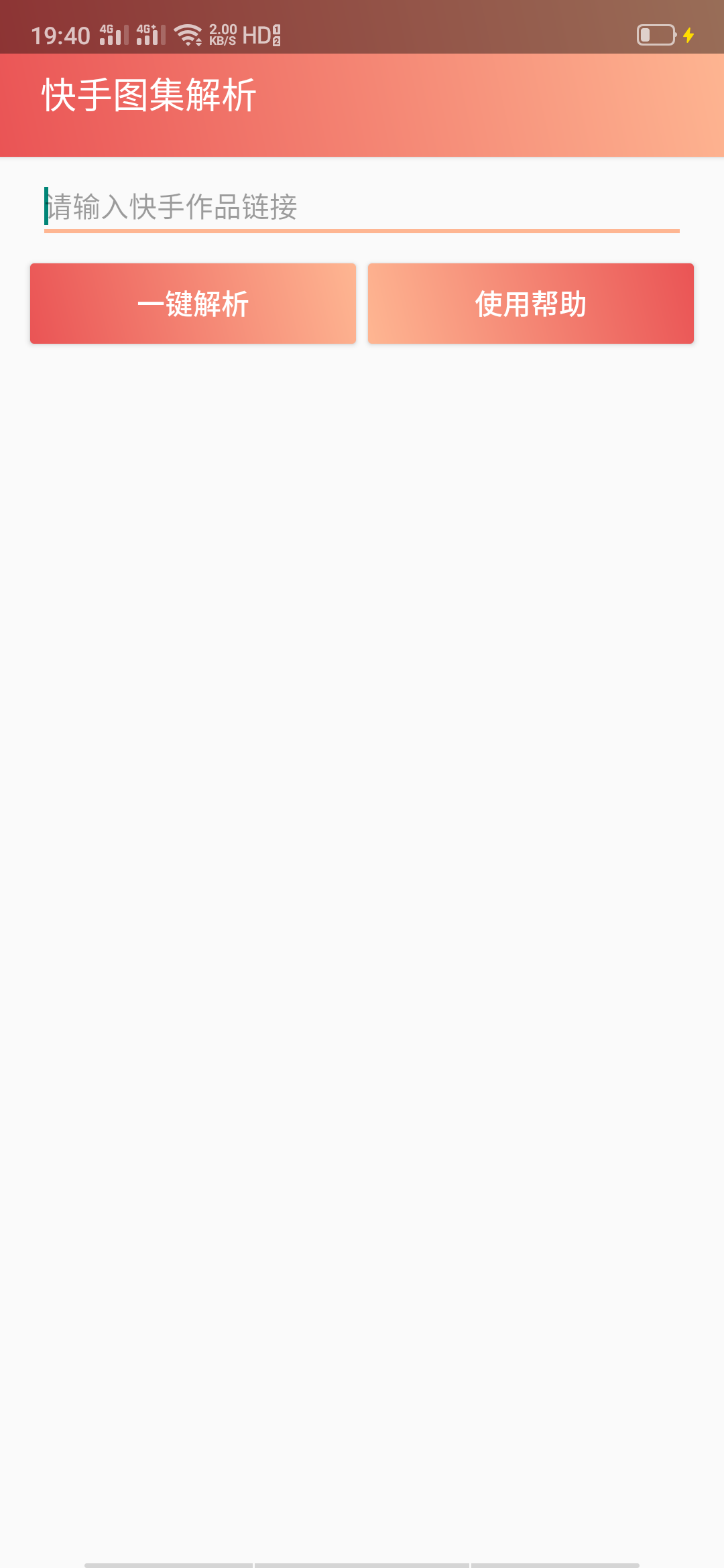 安卓快手图集一键下载助手