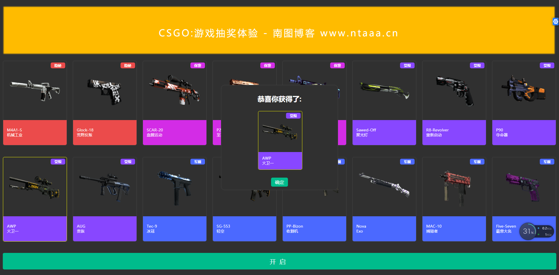 CS：GO 抽奖体验HTML源码