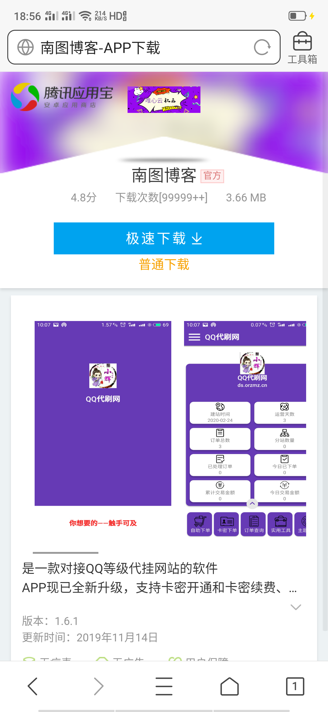 应用宝软件下载单页HTML源码