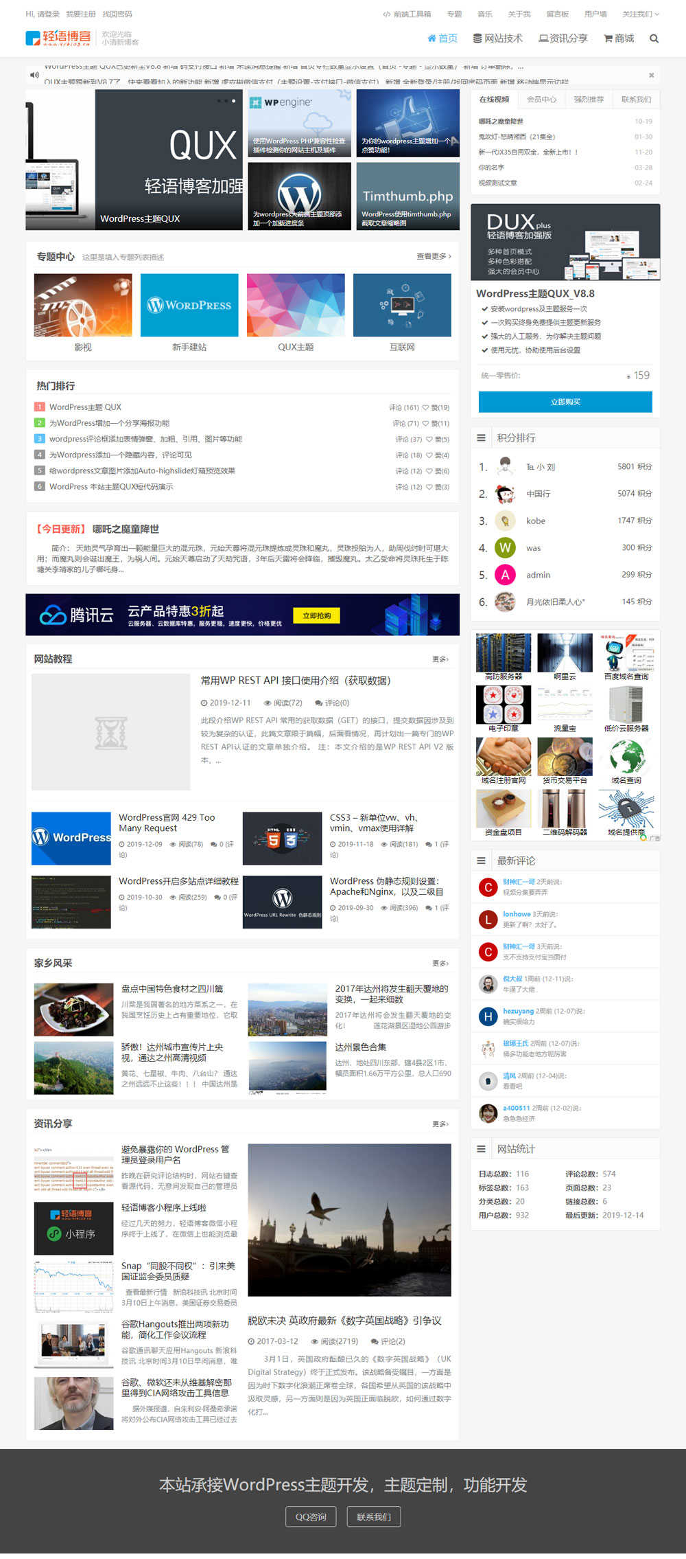 WordPress主题QUX v9.0去授权版
