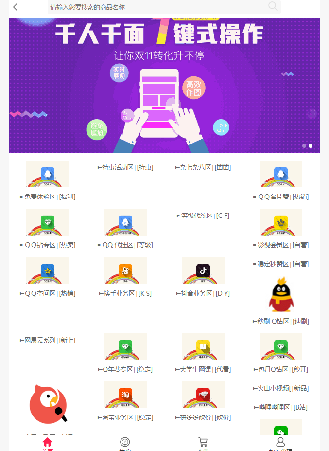 彩虹代刷网最新商城模板