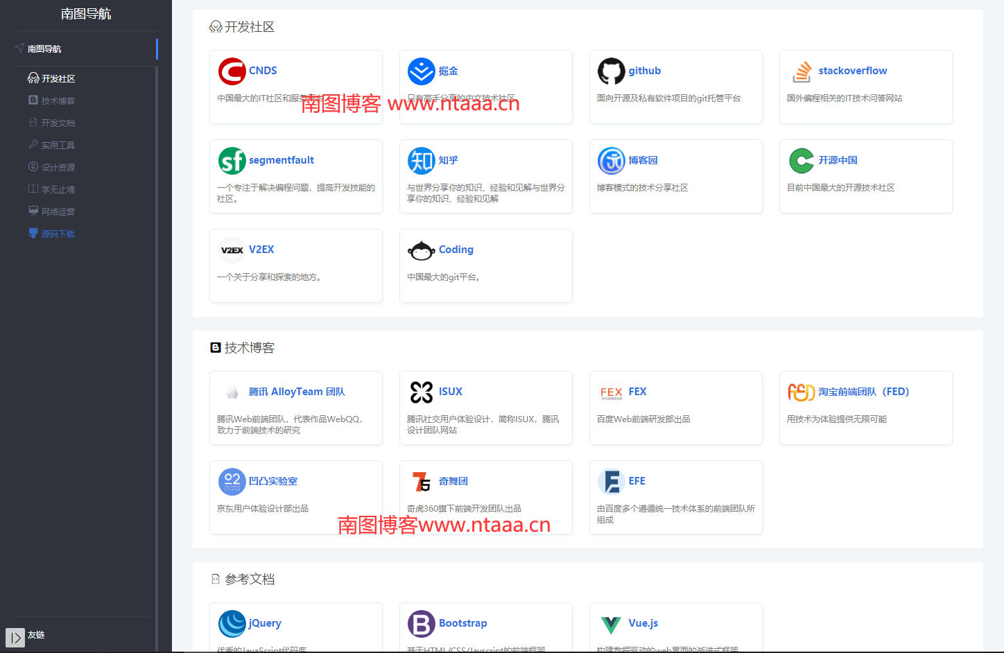 简约好看的HTML导航页源码