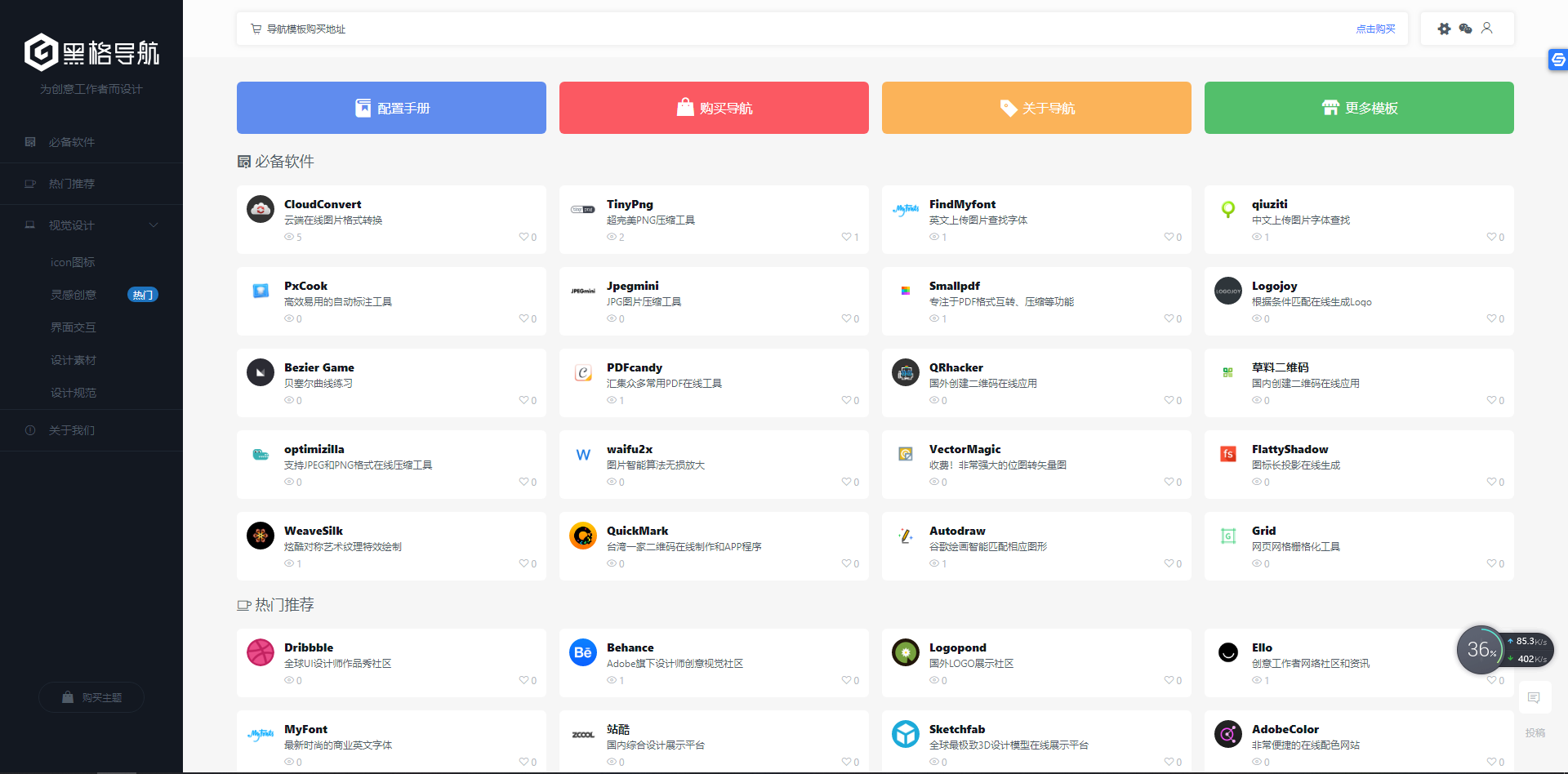 WordPress最新 BlackGrid黑格网址导航主题
