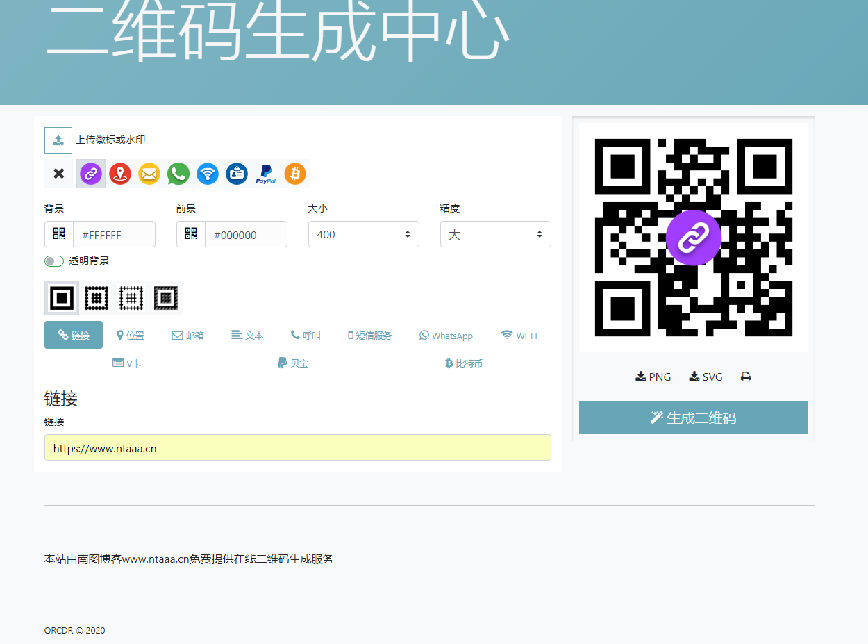 二维码生成美化源码 功能很多