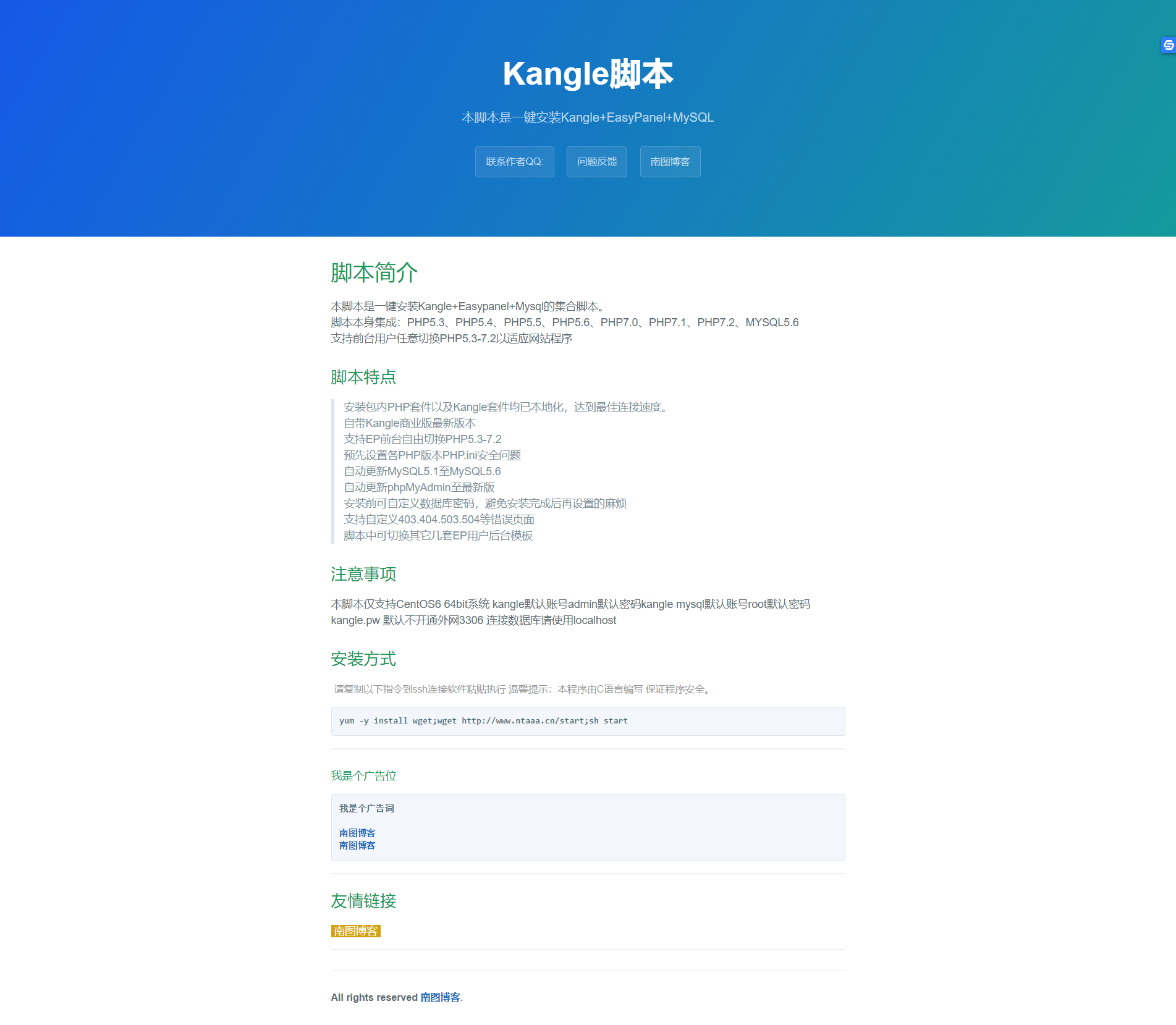 Kangle脚本页面HTML源码