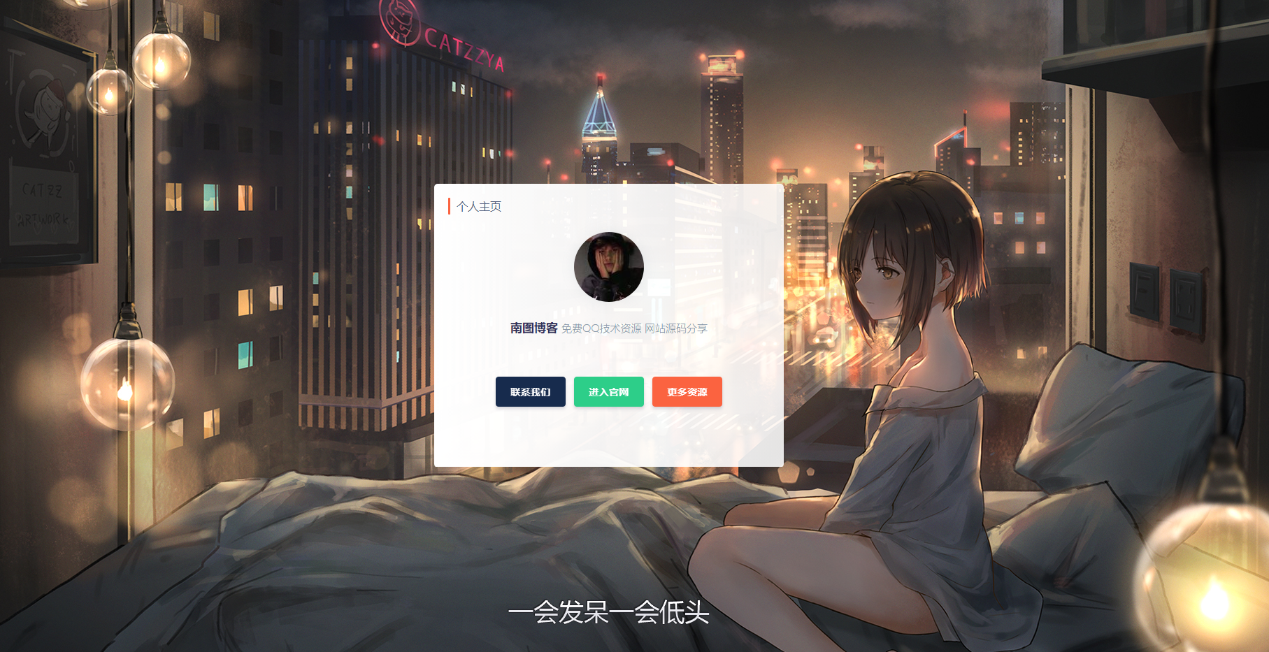 南图个人引导页