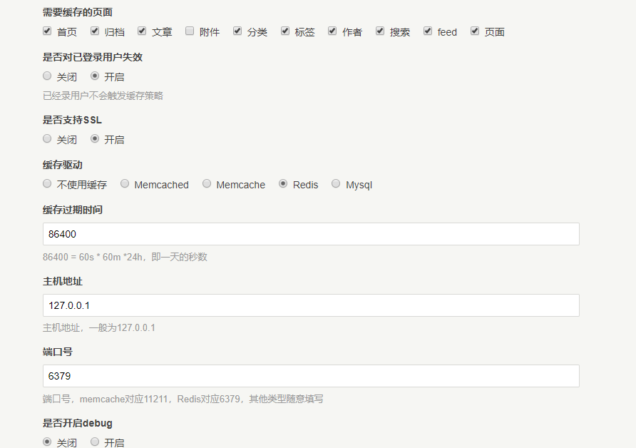 Typecho 安装 Redis 加速内容