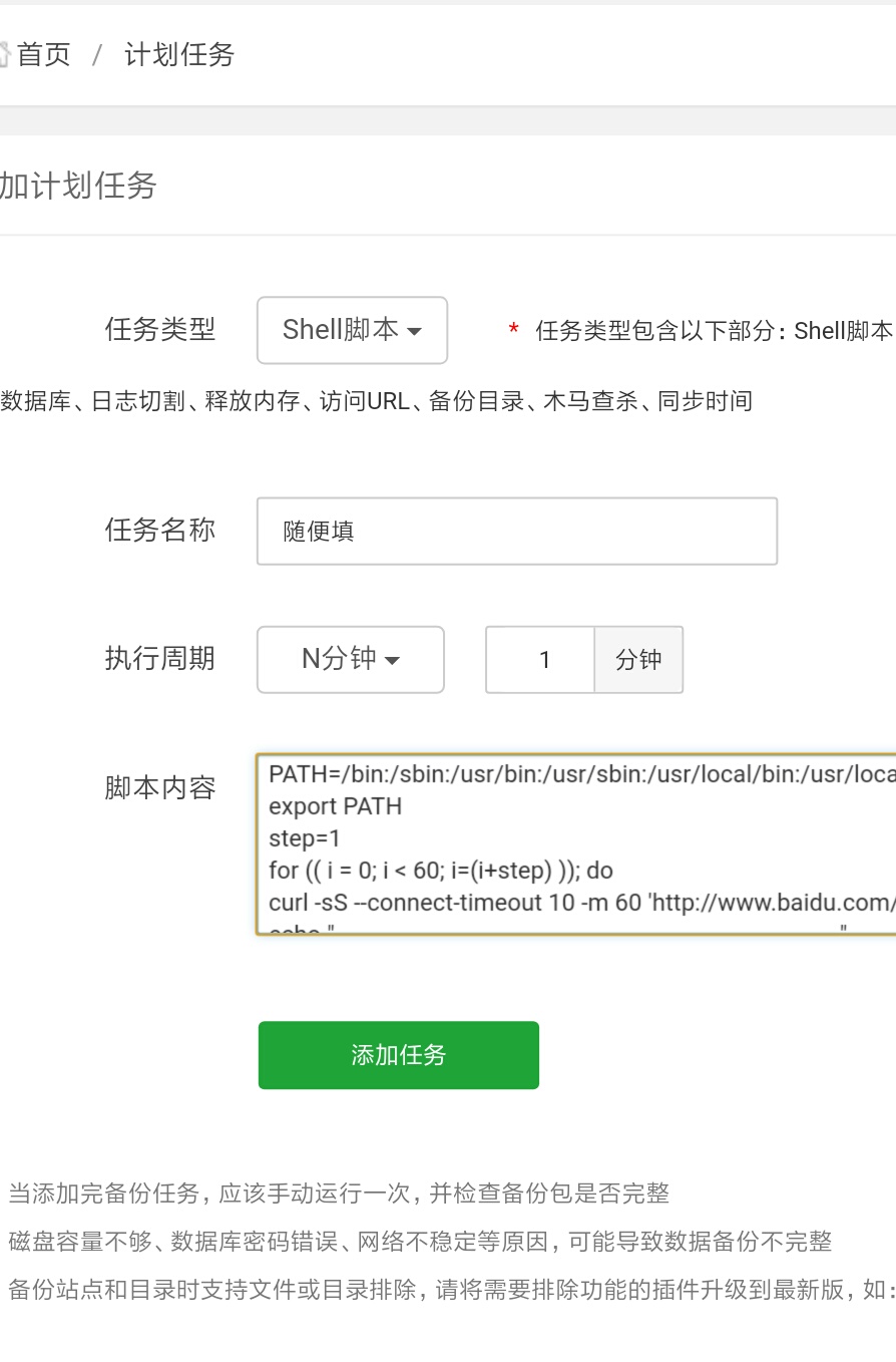 Linux宝塔设置秒级监控教学