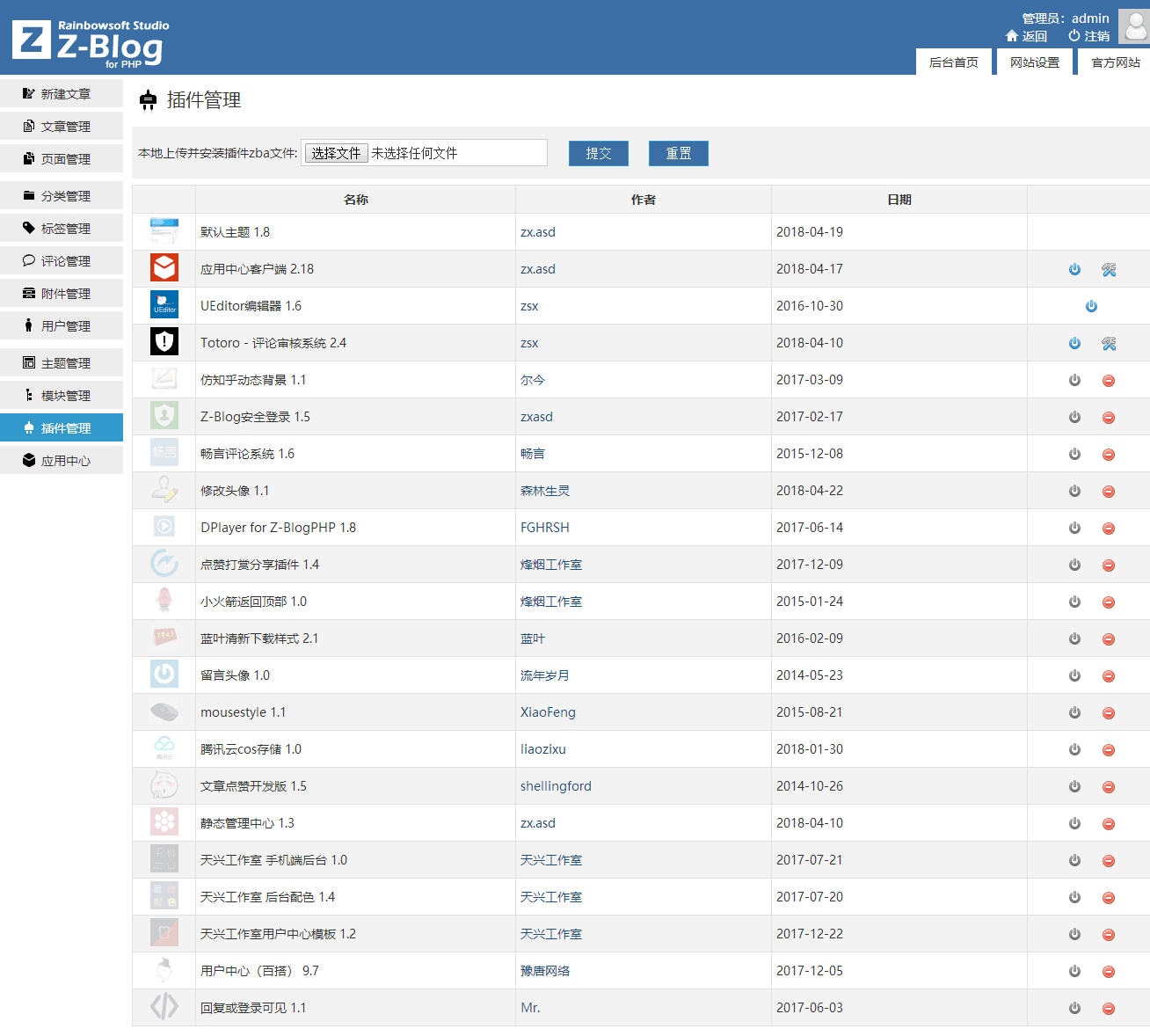 一堆收费的Z-blog系统插件