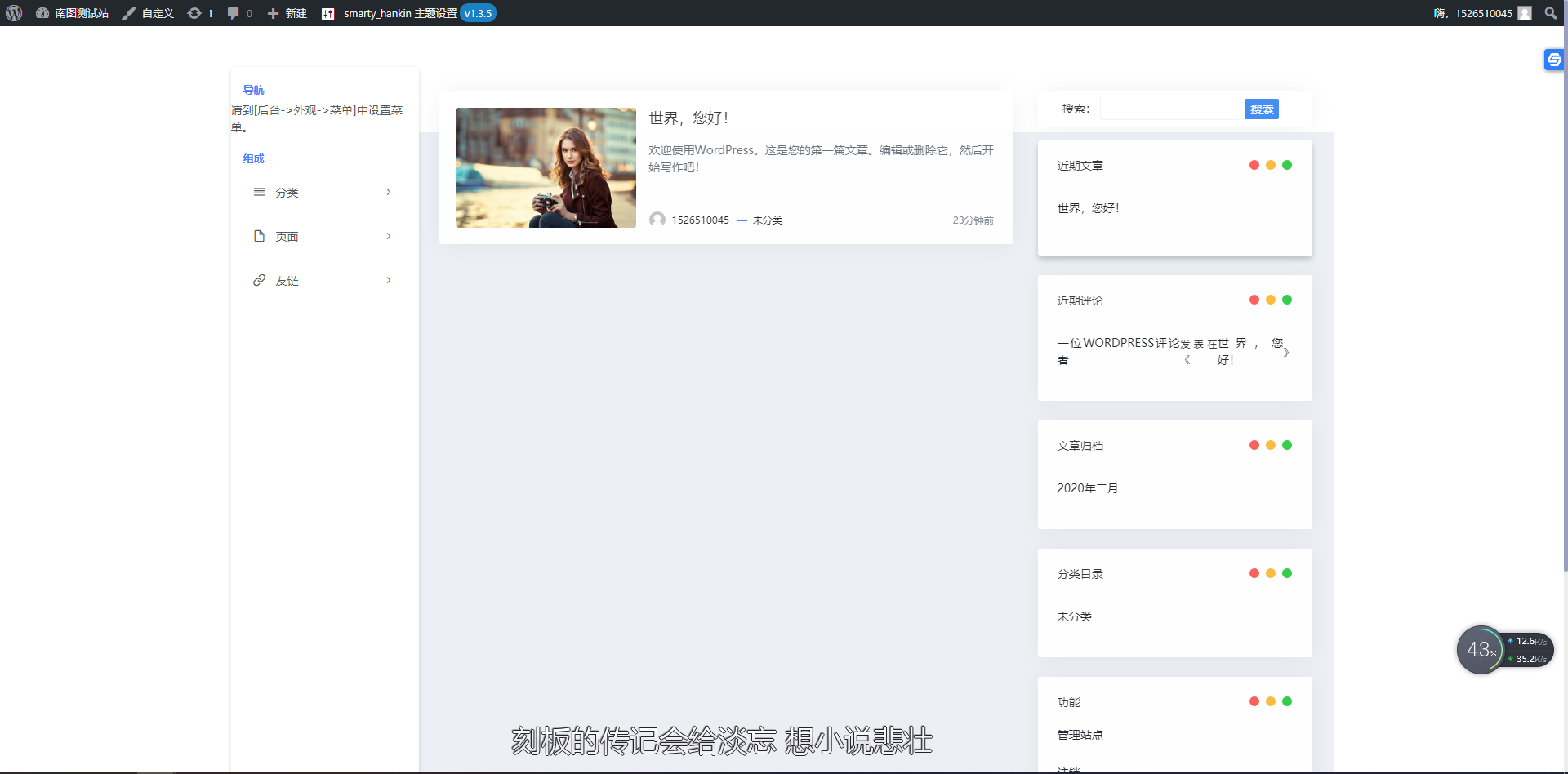 smarty_hankin唤醒开源WordPress主题