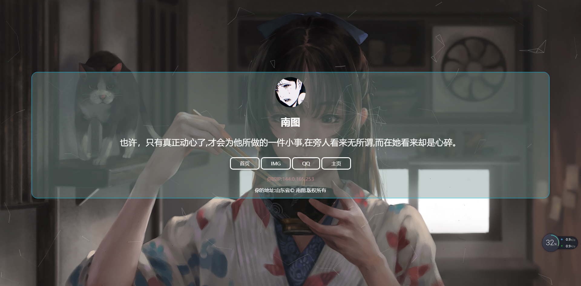 南图个人html引导页面源码