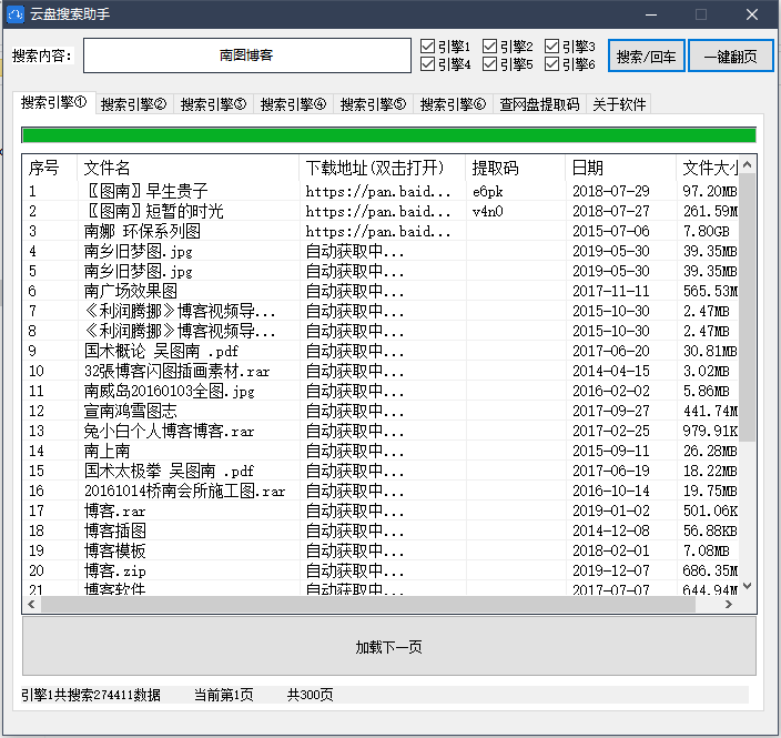 百度云网盘资源搜索工具