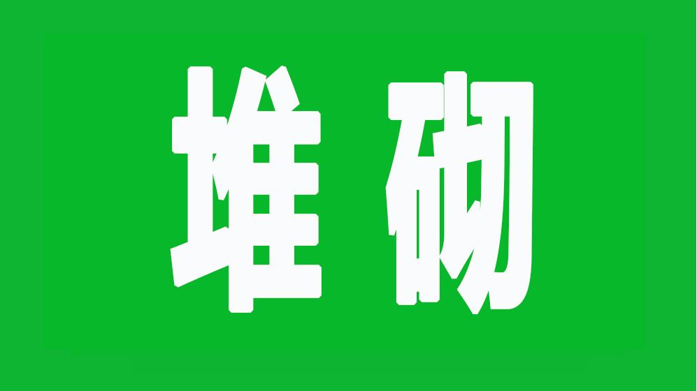 网站关键词堆砌会网站有什么影响？