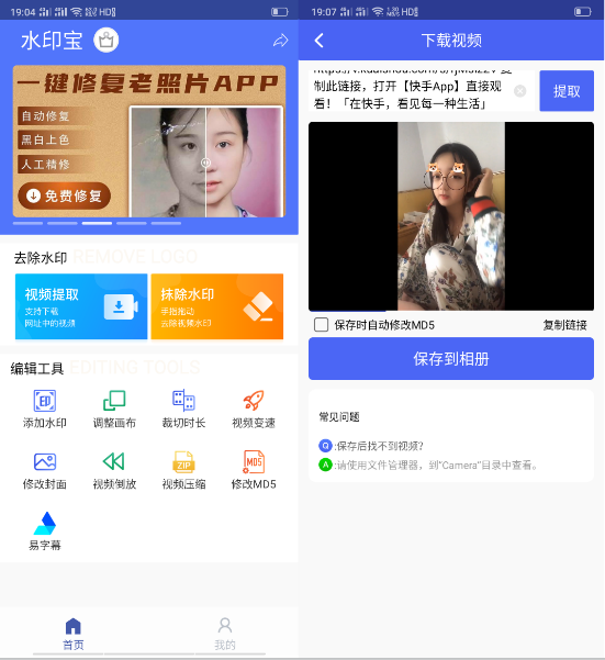 安卓水印宝破解版v3.1.1 添加去除水印变速等