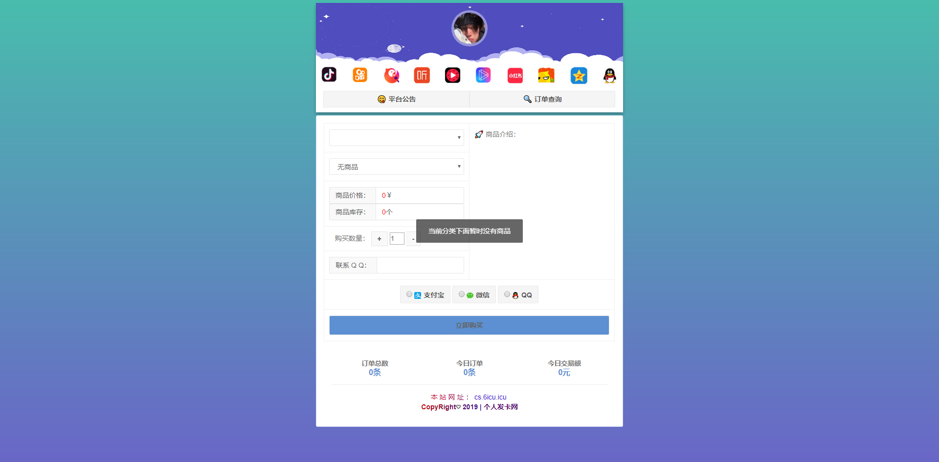 叮咚发卡V1.2版PHP程序源码【支持码支付和易支付】