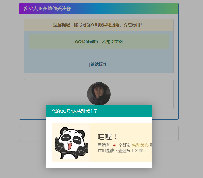 快速查询多少QQ好友对你设置了特别关心引流源码