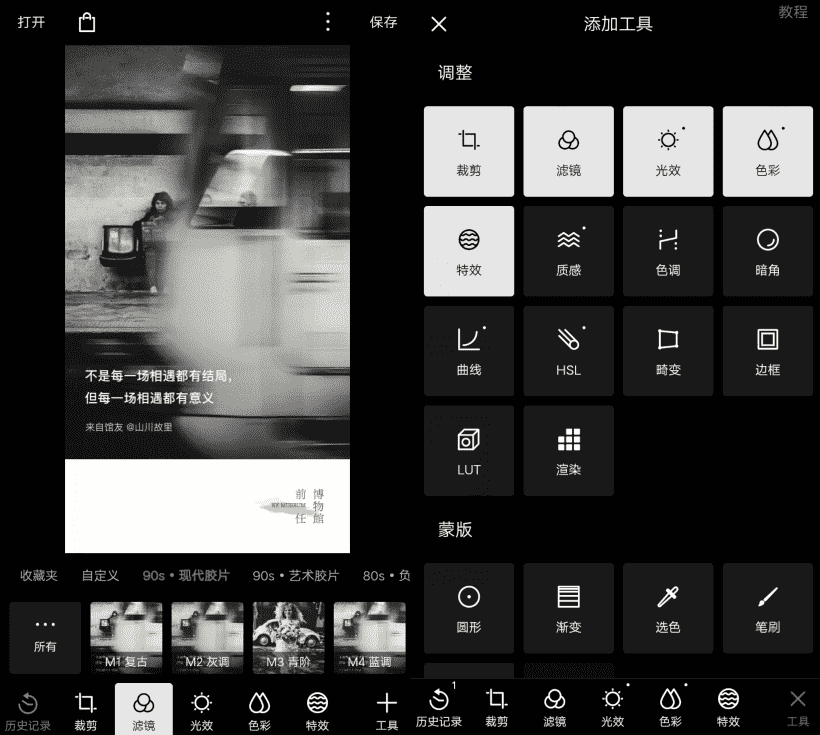 安卓泼辣修图v5.10.16 功能很强大