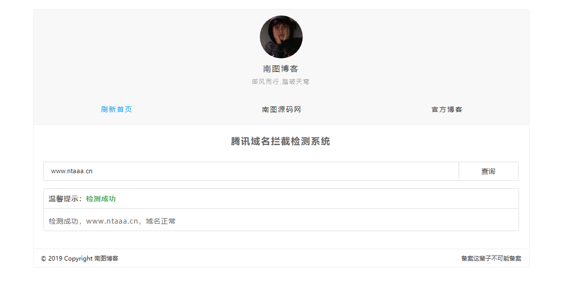 腾讯域名拦截检测系统PHP源码