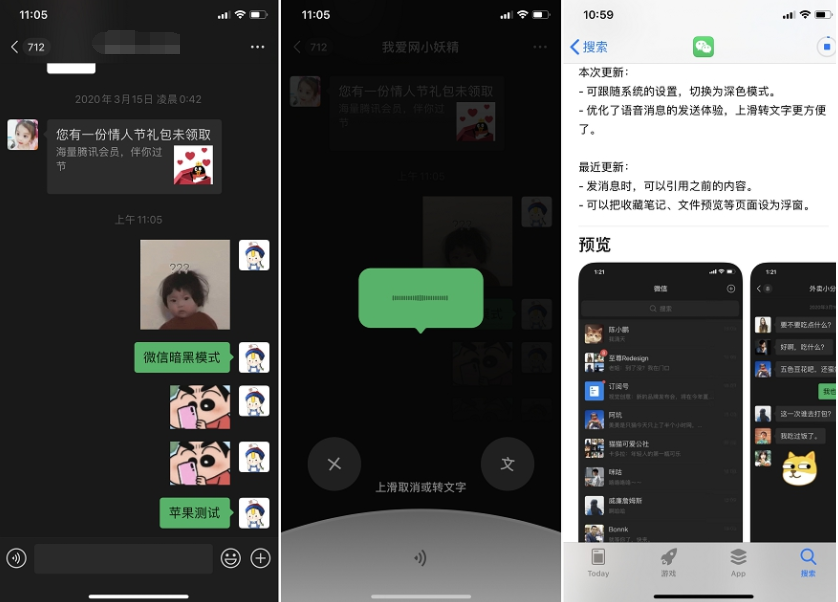 苹果ios系统的微信已更新暗黑模式