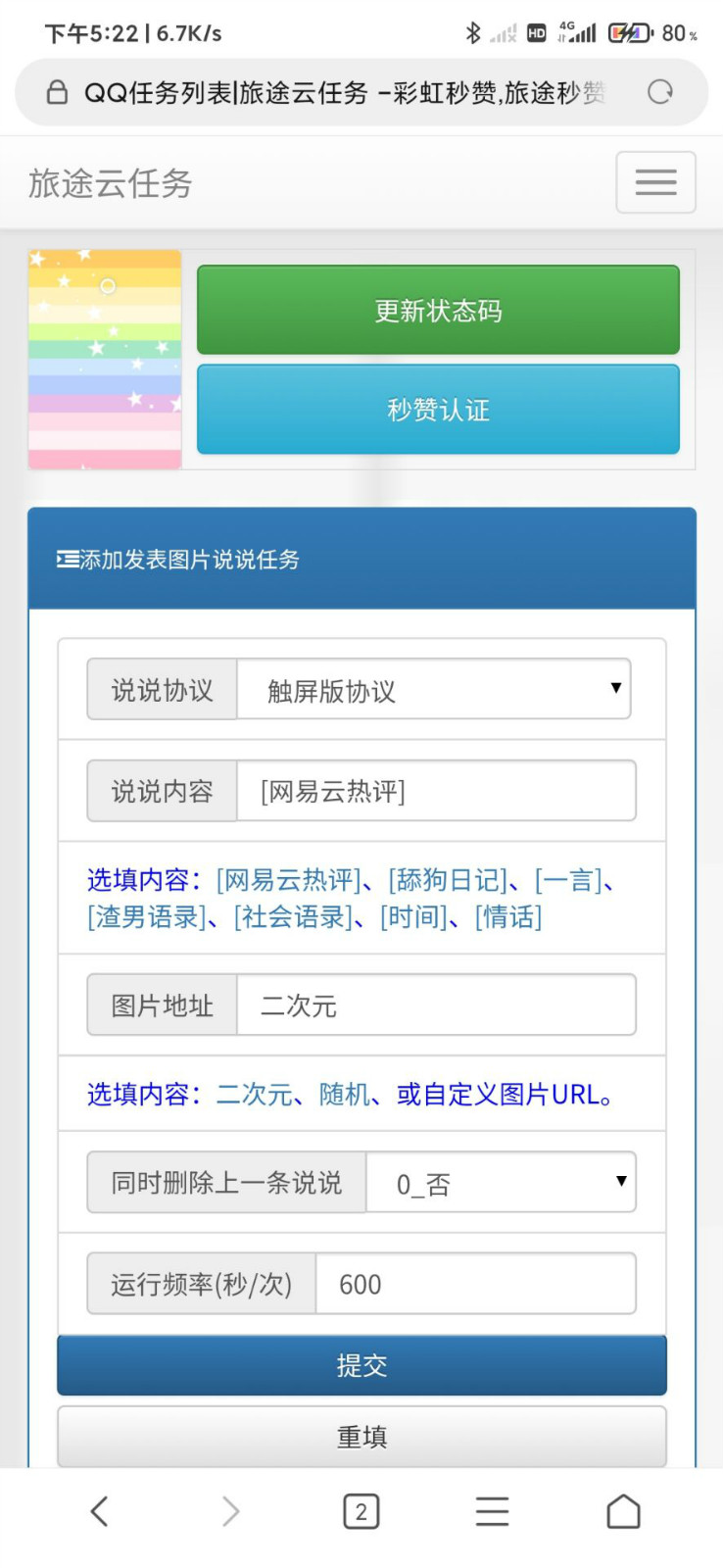 彩虹秒赞网热评舔狗插件源码