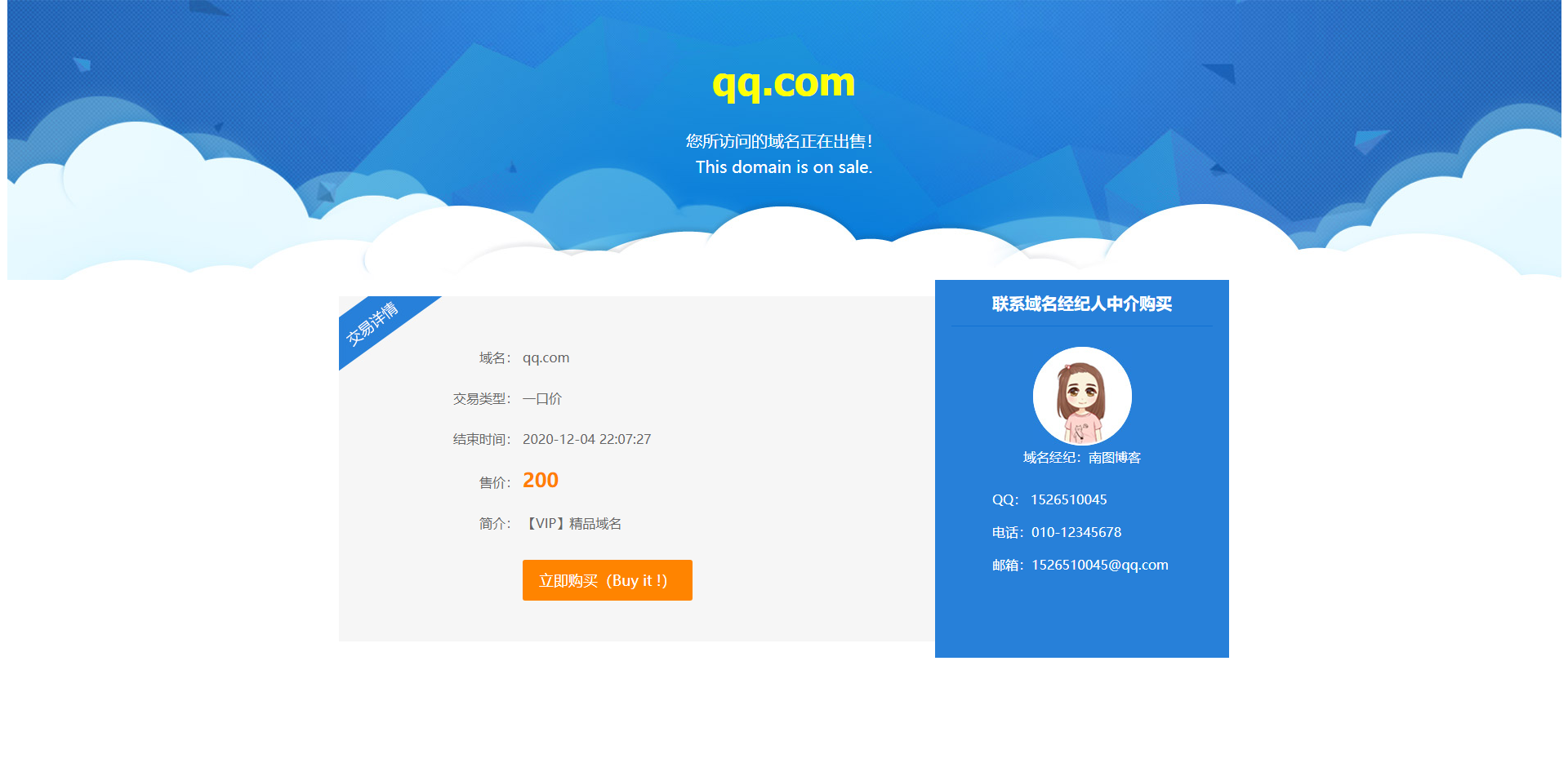 域名出售HMTL单页源码