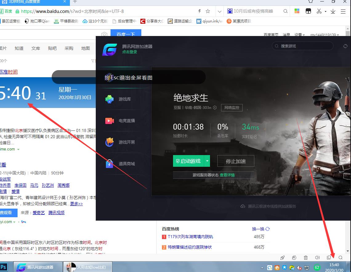 PC腾讯网游加速器 v3.0.5免登陆破解版VIP