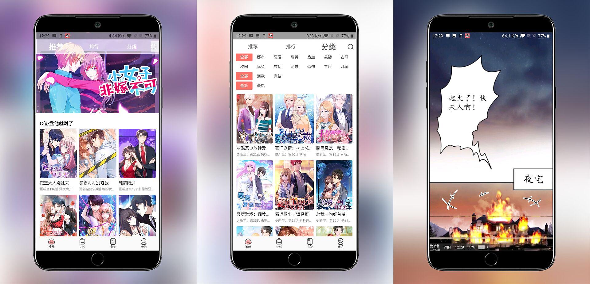 【好看漫画去广告版】软件完全免费 热门资源实时更新