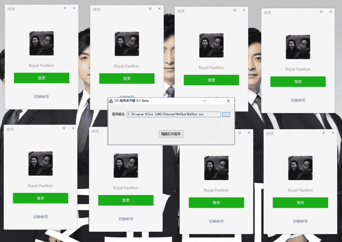PC电脑版一键应用程序多开软件