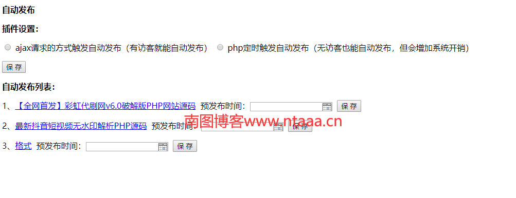 Emlog文章定时发布插件 让你不再熬夜更新
