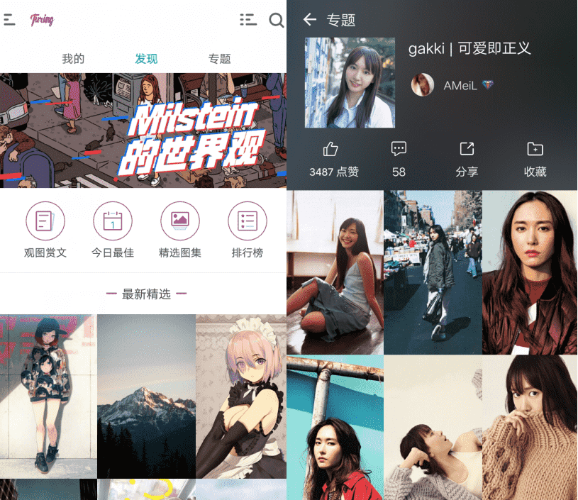 安卓图凌破解版V2.9.3 你要的图片都在这