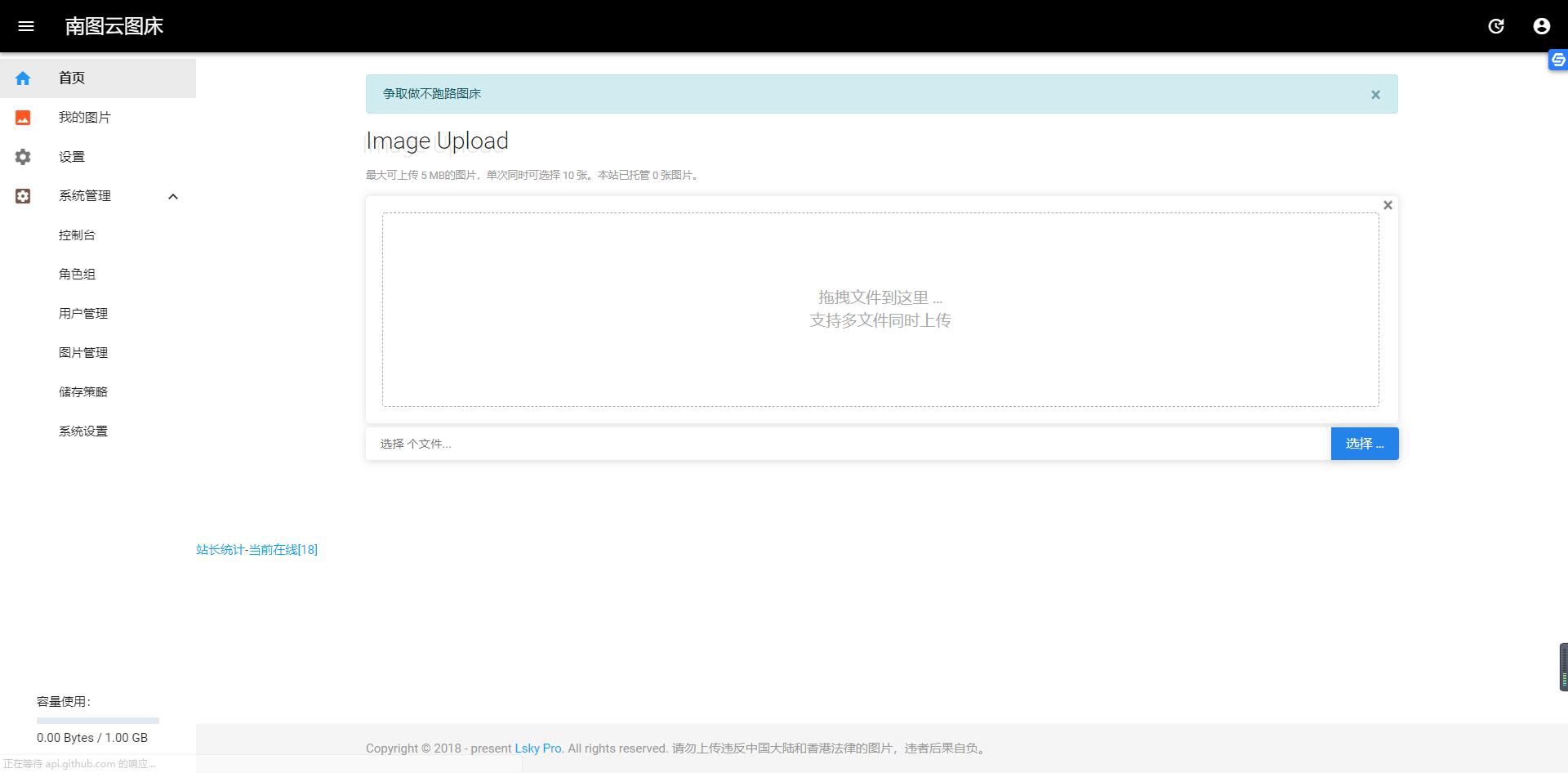 Lsky Pro兰空图床源码v1.5.8 简单的图床程序，支持第三方云储存 修复