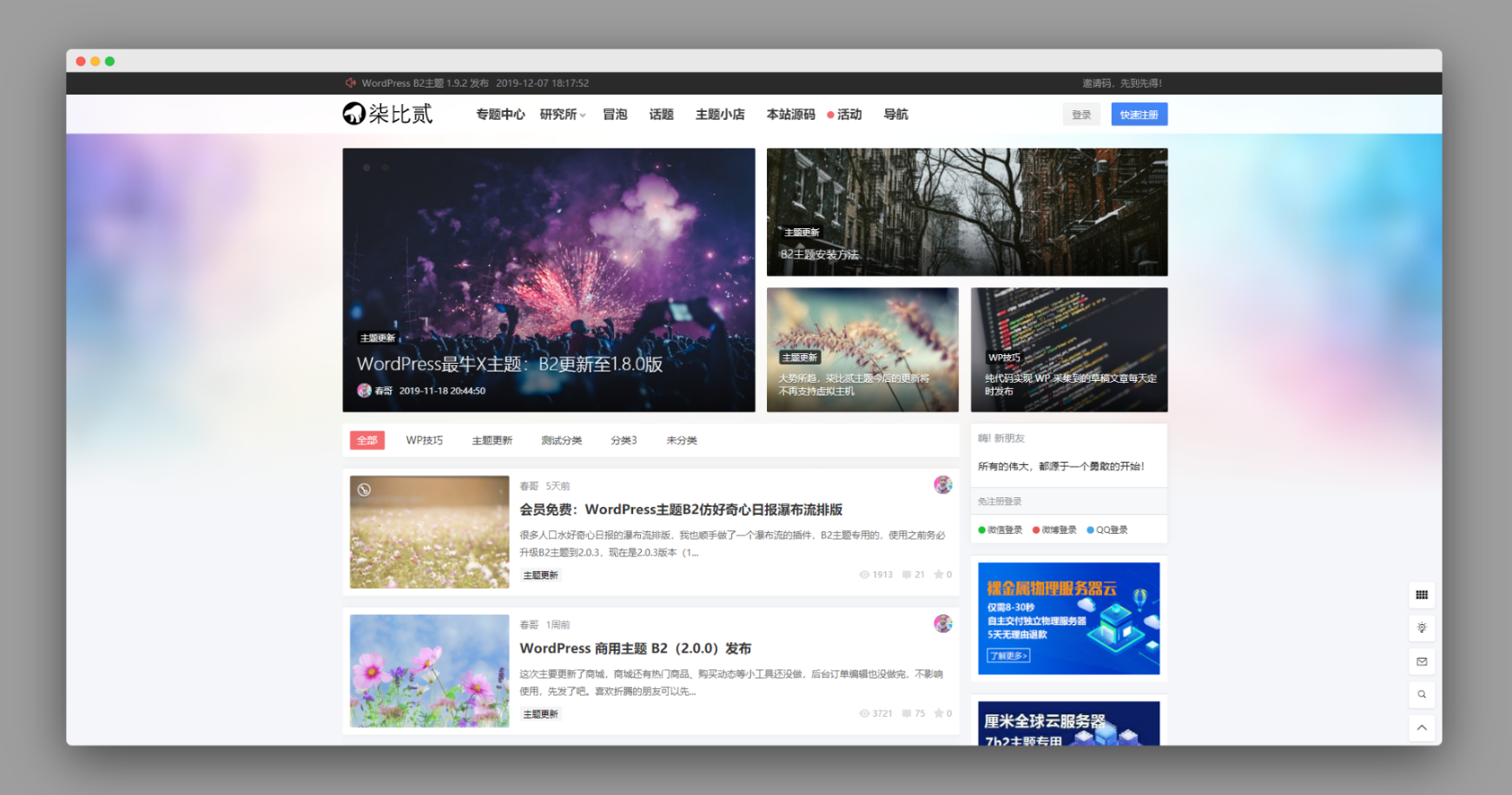 wordpress主题_柒比贰7b2去授权无限制版V2.9.8