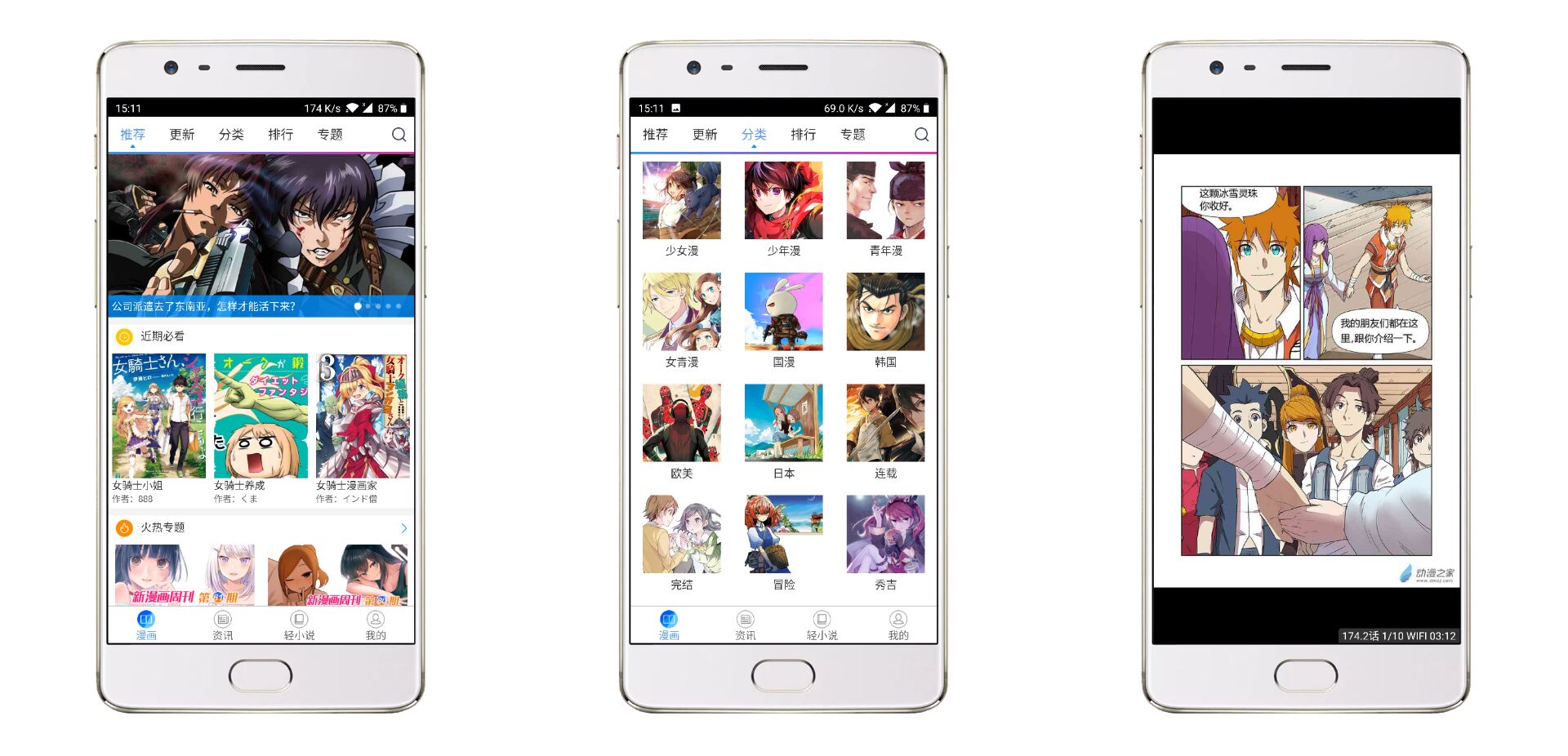 【青鸟漫画去广告版】支持离线下载 分类详细 布局清爽精简