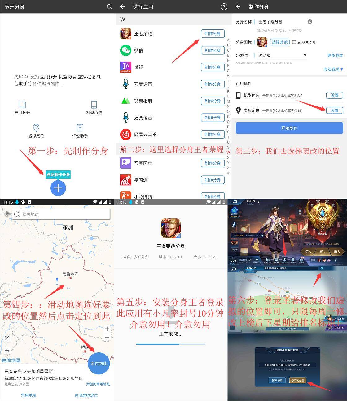 比翼多开最新会员破解版 可修改王者荣耀战区！