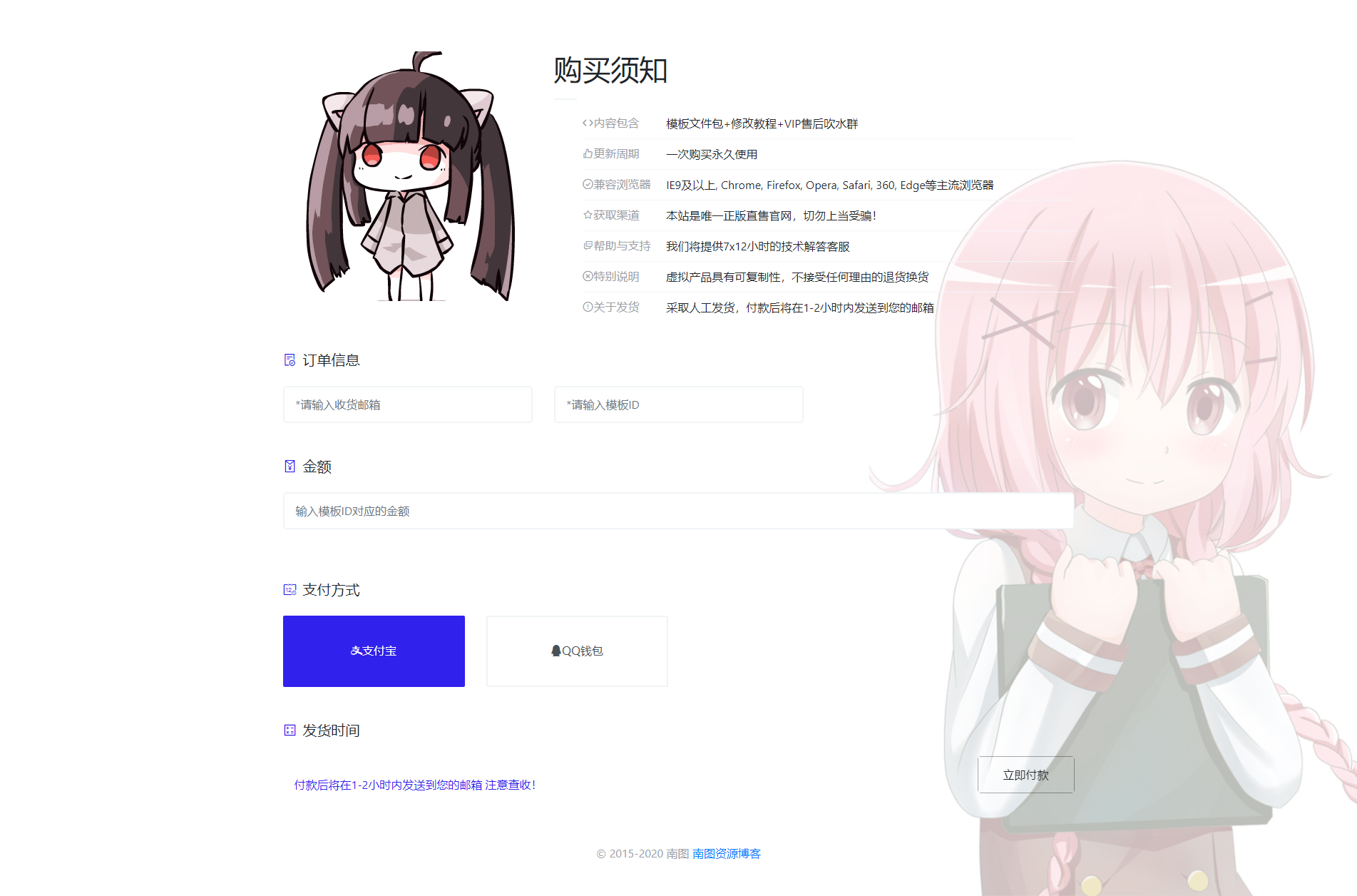 免签码支付精美响应式支付模板html源码