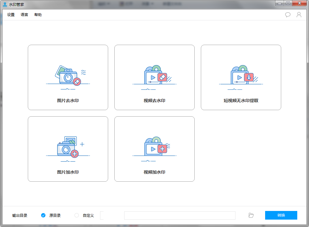 电脑水印管家_图片视频加水印去水印工具，短视频无水印提取